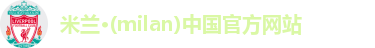 米兰